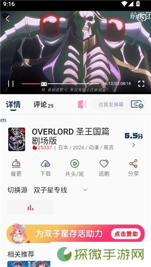双子星动漫