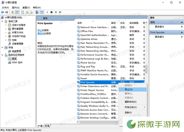 重启“打印后台处理程序”