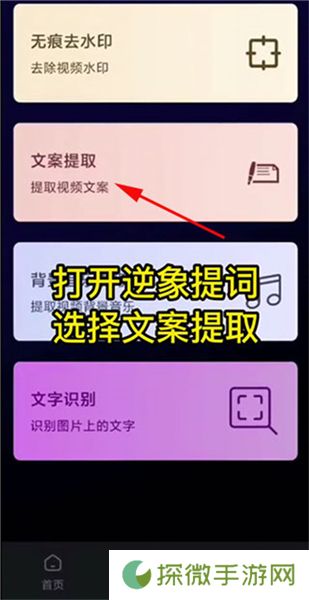 逆象提词