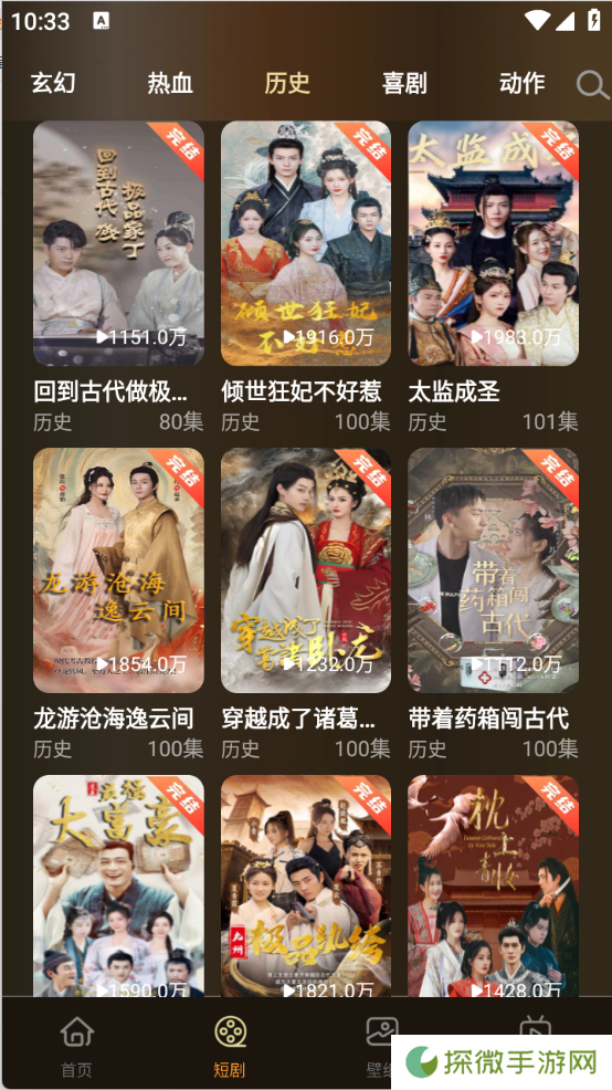 微短剧