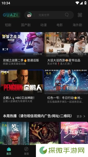 瓜子影视2025