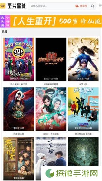 歪片星球