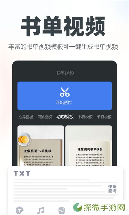 逆象提词