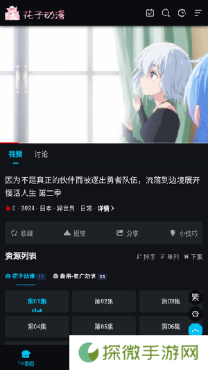 花子动漫