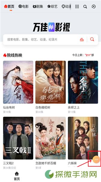 万佳影视最新版