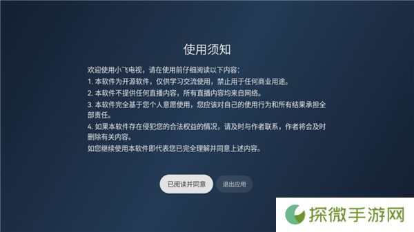 小飞电视tv版