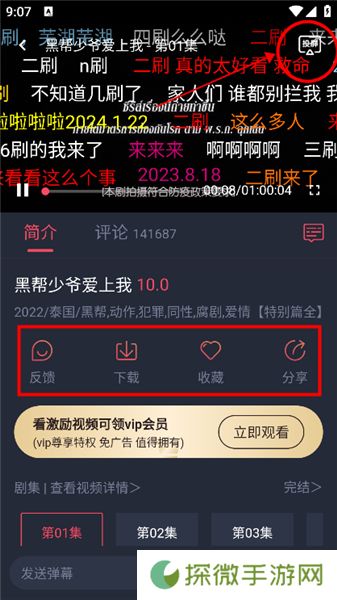 泰剧迷粉红色版APP
