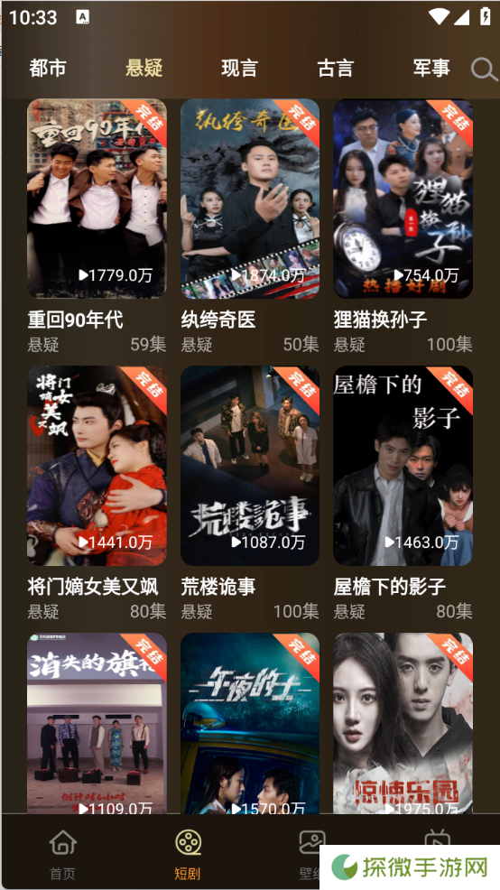 微短剧
