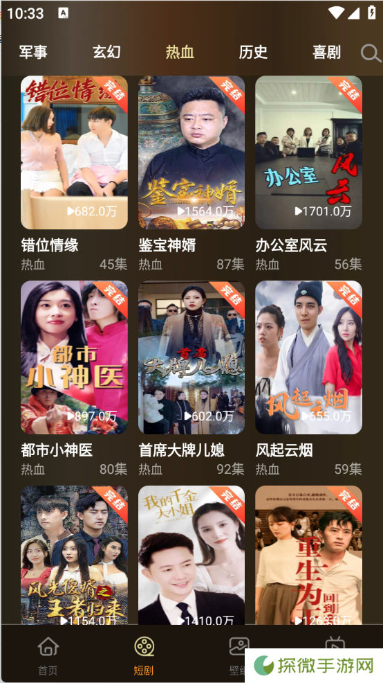 微短剧