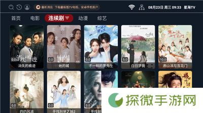 星海tv机顶盒版