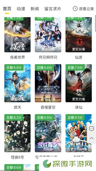 西野动漫app