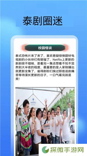 泰剧圈迷