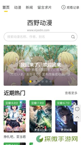 西野动漫app