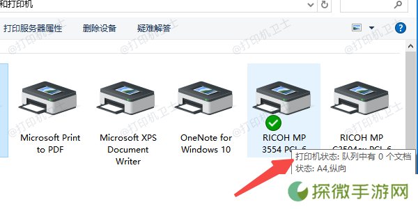 检查打印机状态