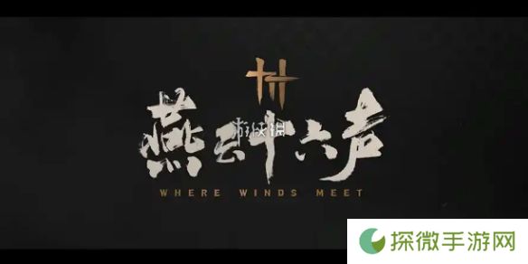 燕云十六声天龙舞火什么时候上线-燕云十六声天龙舞火上线时间