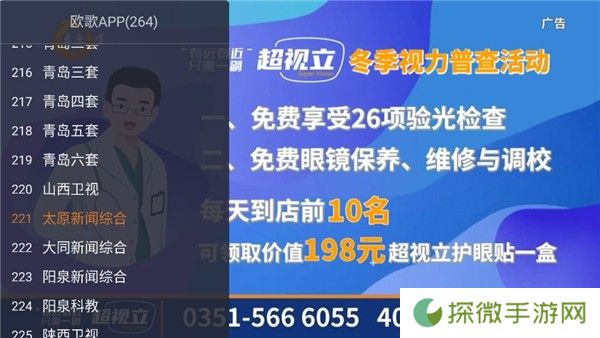 欧歌web电视v4