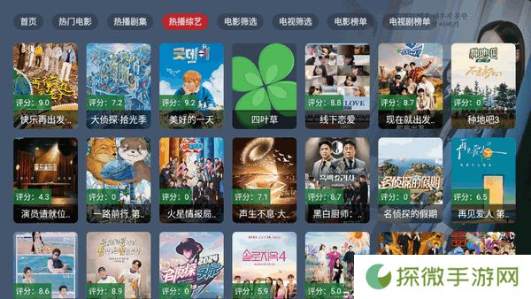 四叶草TV