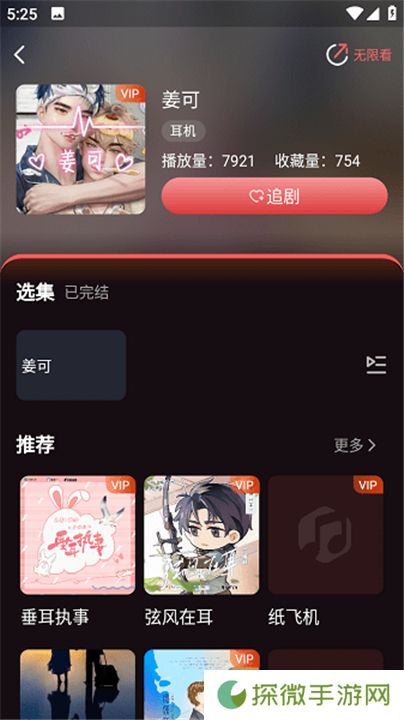 浮光FM