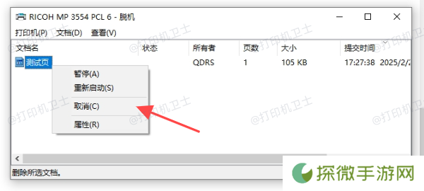 手动取消打印任务