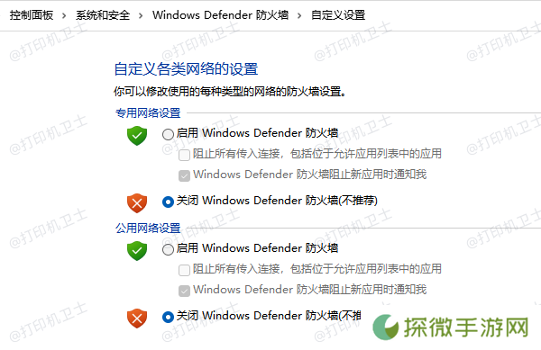 闭Windows Defender 防火墙