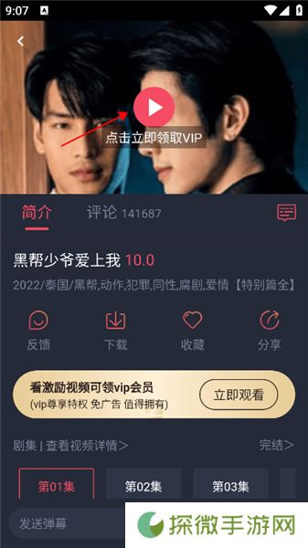 泰剧迷粉红色版APP