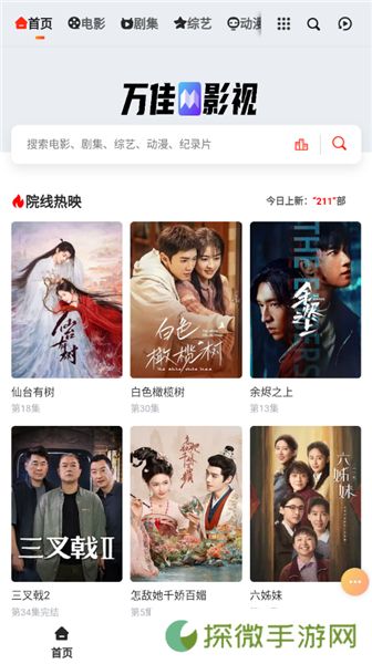 万佳影视最新版