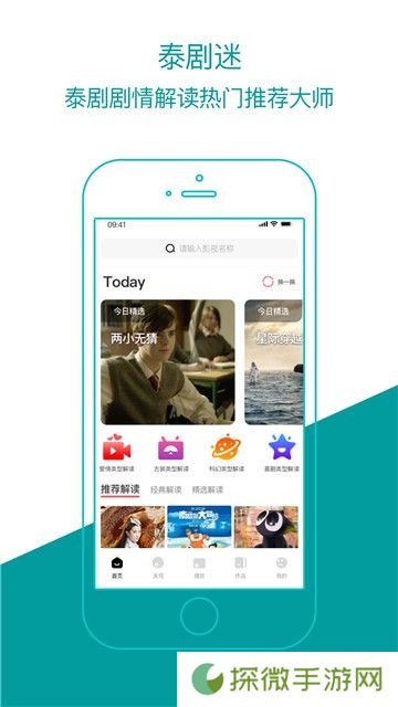 泰剧迷粉红色版APP
