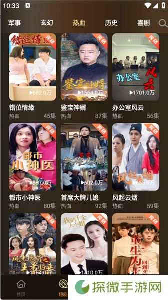 微短剧
