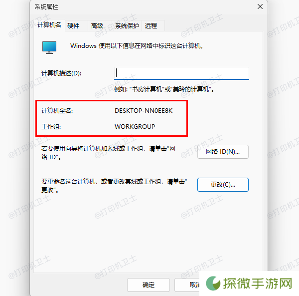 确保共享设备处于同一工作组
