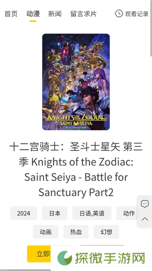 西野动漫app