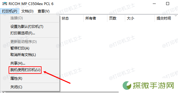 脱机使用打印机