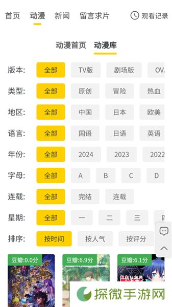 西野动漫app