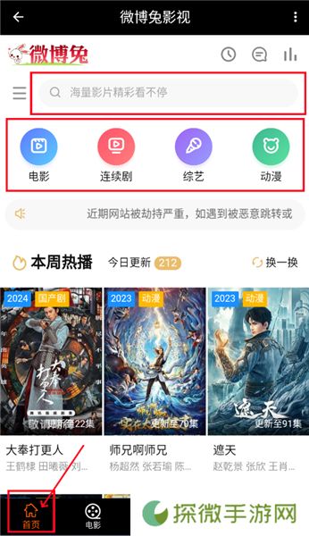 微博兔影院