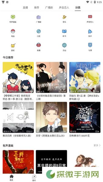 猫耳广播剧