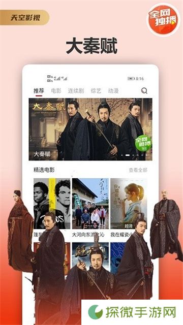 天空影视app