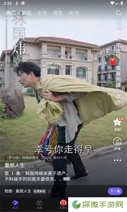 西饭短剧