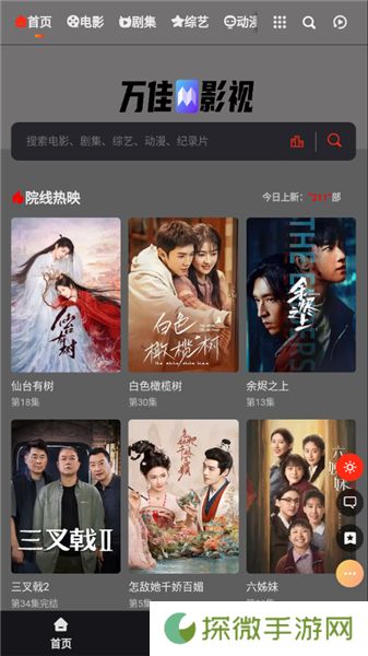万佳影视最新版
