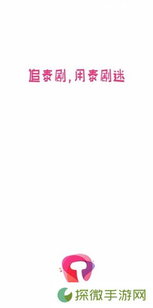 泰剧迷粉红色版APP