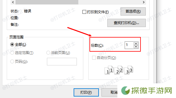 使用系统默认打印设置