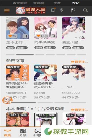 jmcomicronAPPmic2apk下载-jmcomicronmic2最新版本apk下载安装v1.7.2