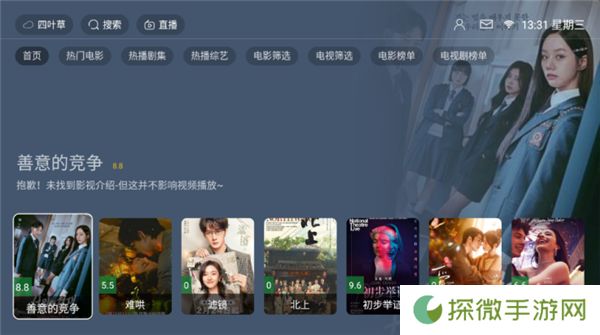 四叶草TV