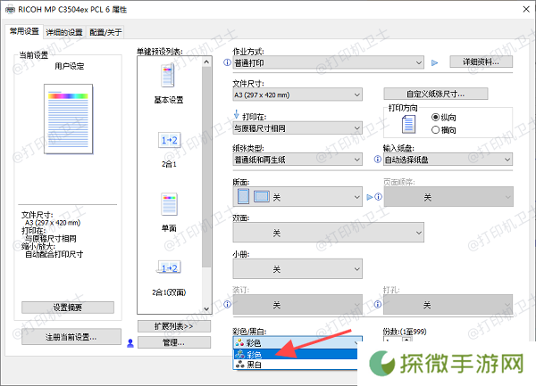 在打印机设置中开启彩色打印