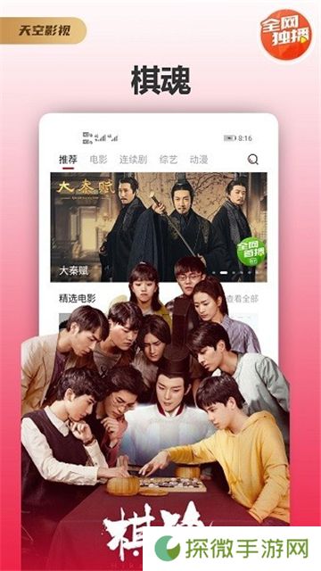 天空影视app