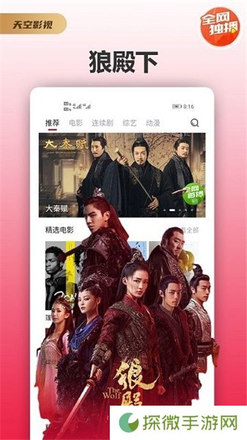 天空影视官方正版