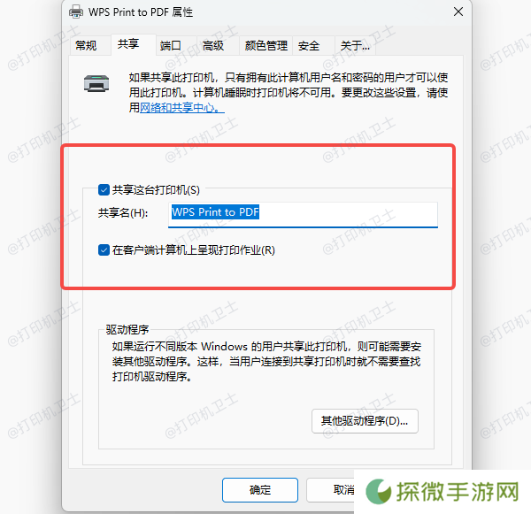 确认共享打印机已开启并正确配置