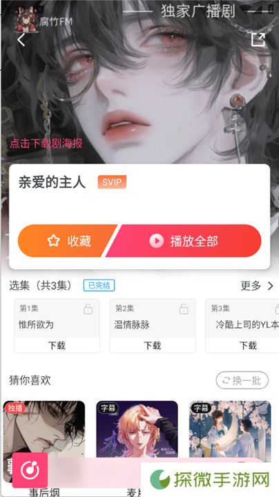 乐可FM