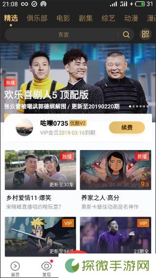 优酷2025