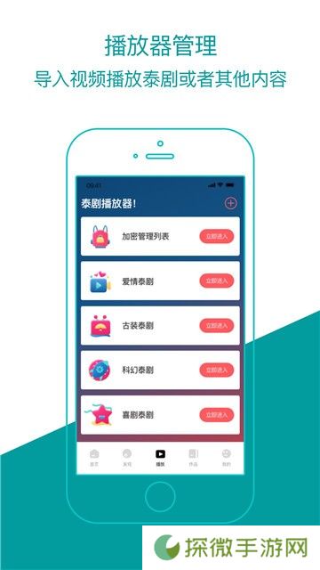 泰剧迷粉红色版APP