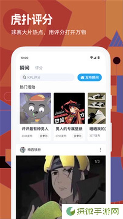 虎扑2025