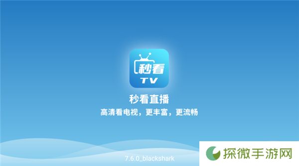 秒看电视复活版